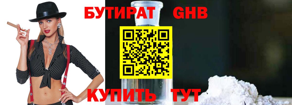 БУТИРАТ оксибутират Джанкой