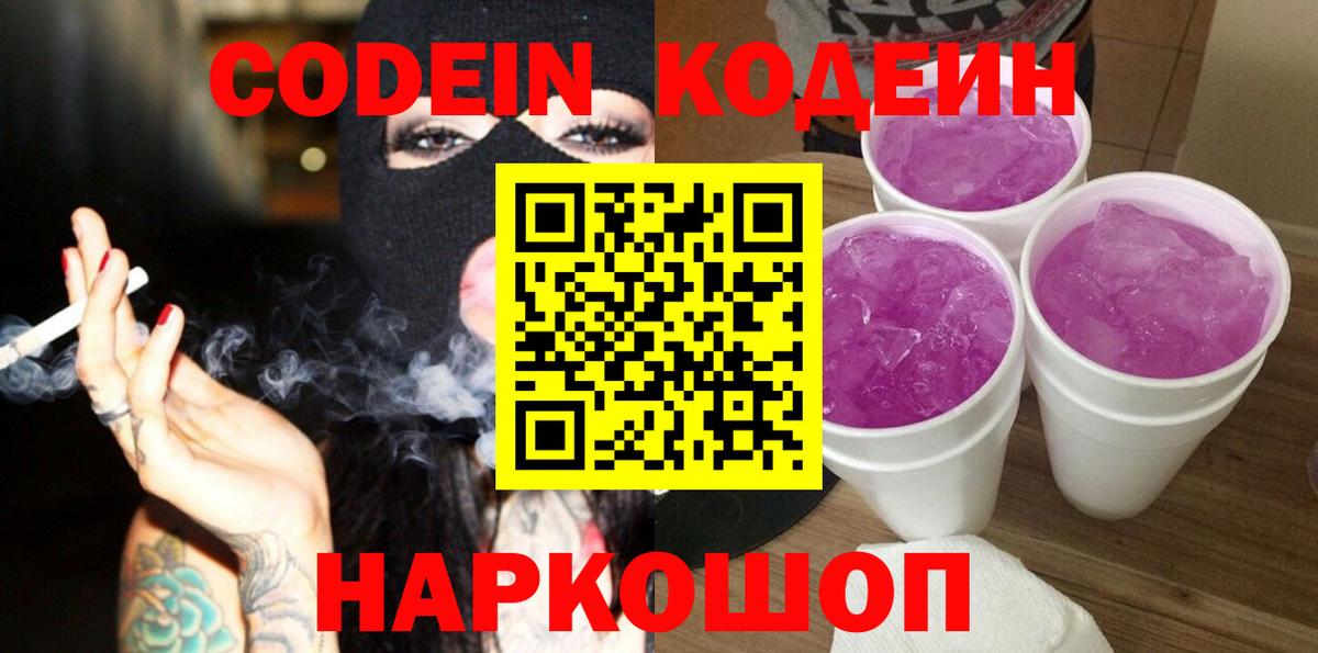 Кодеиновый сироп Lean Purple Drank Джанкой