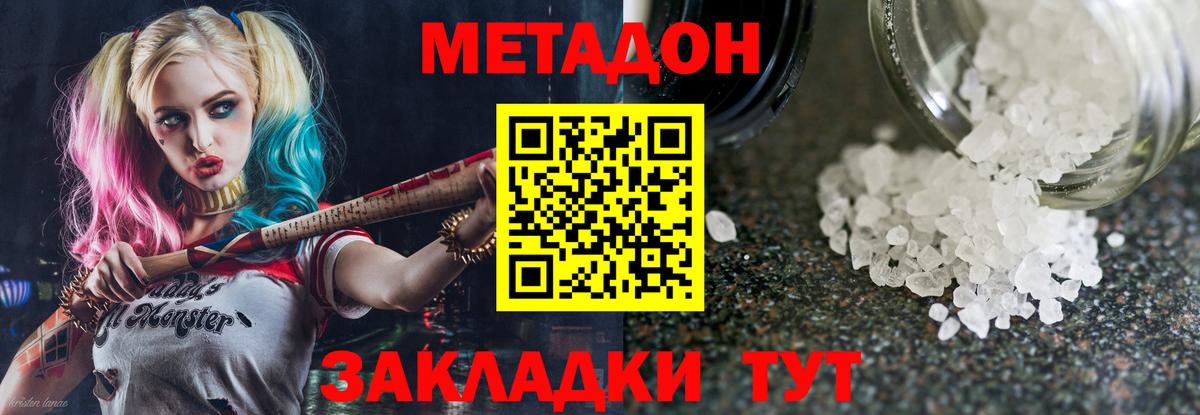 Метадон methadone  Вход с VPN  Джанкой 